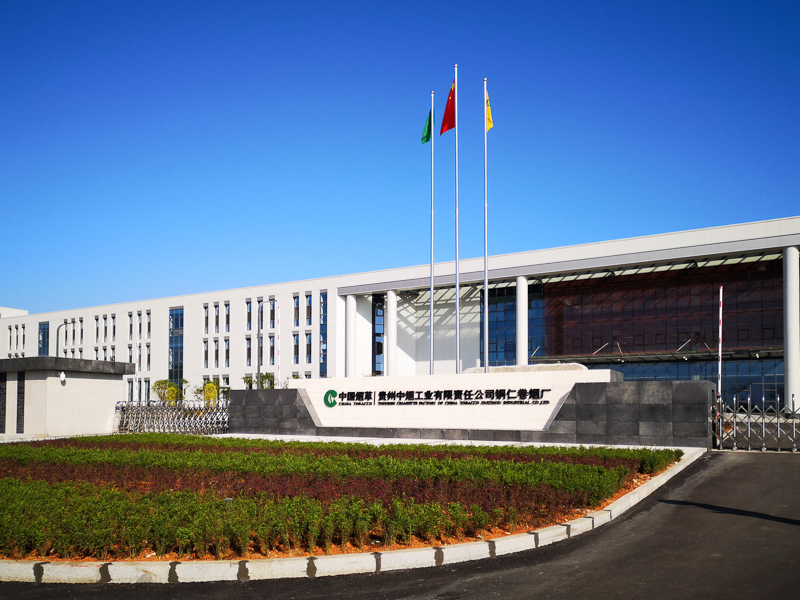 贵州中烟铜仁卷烟厂